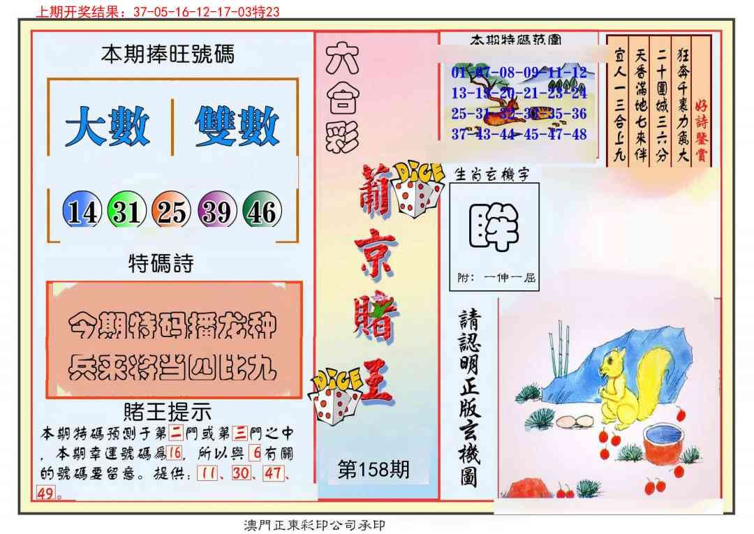 158期葡京赌王彩[图]