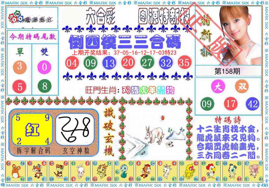 158期特新报[图]