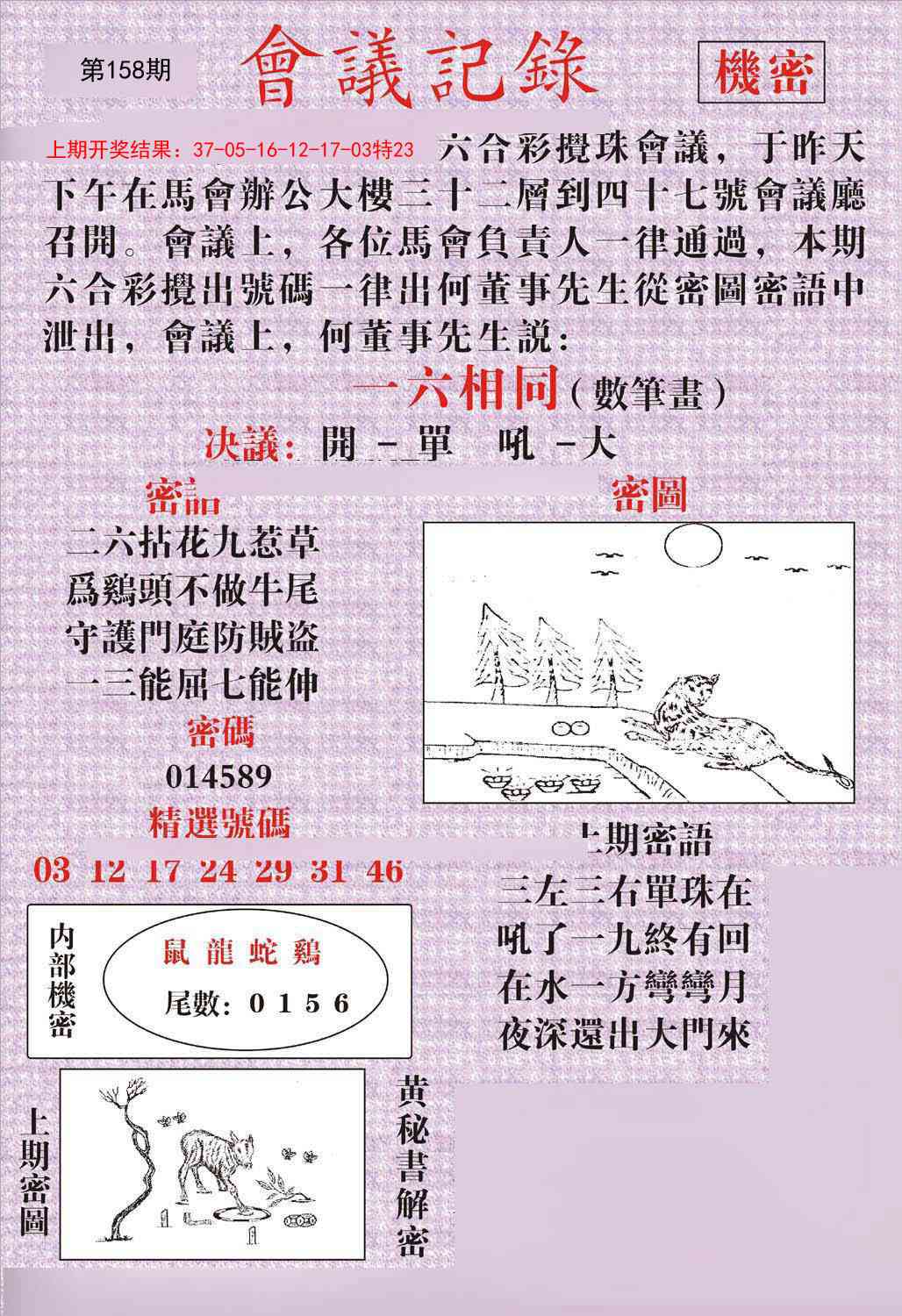 158期会议记录[图]