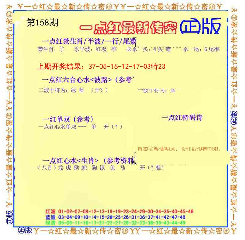158期一点红最新传密[图]