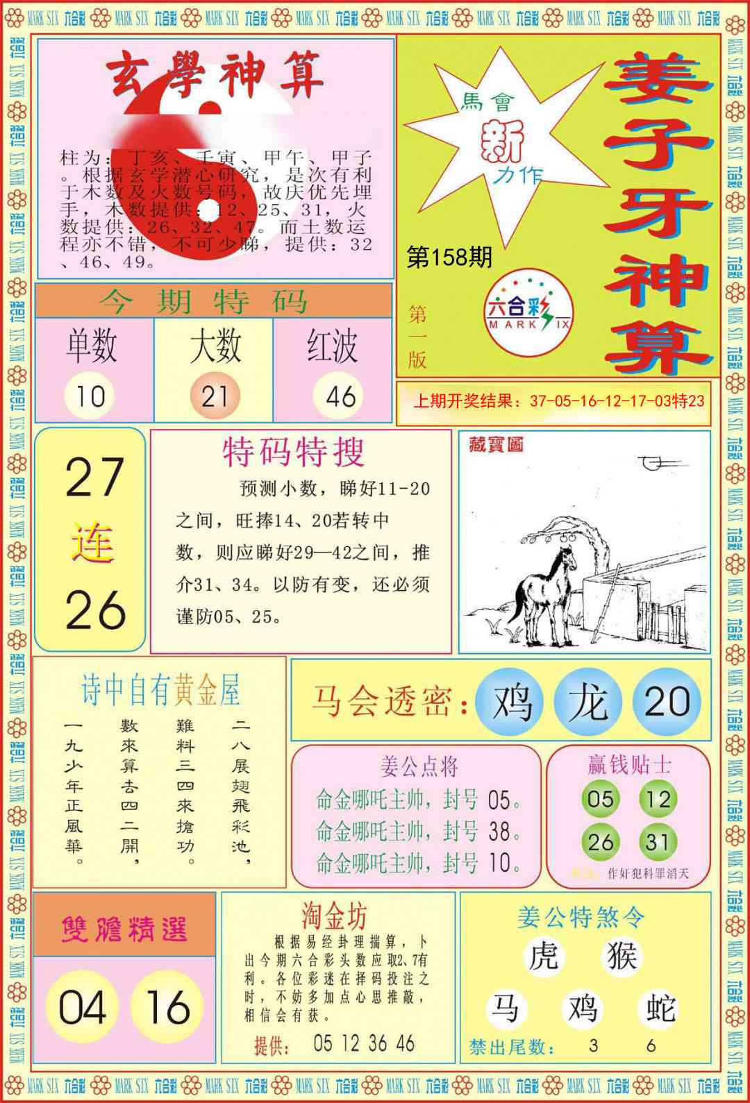 158期姜子牙神算A[图]