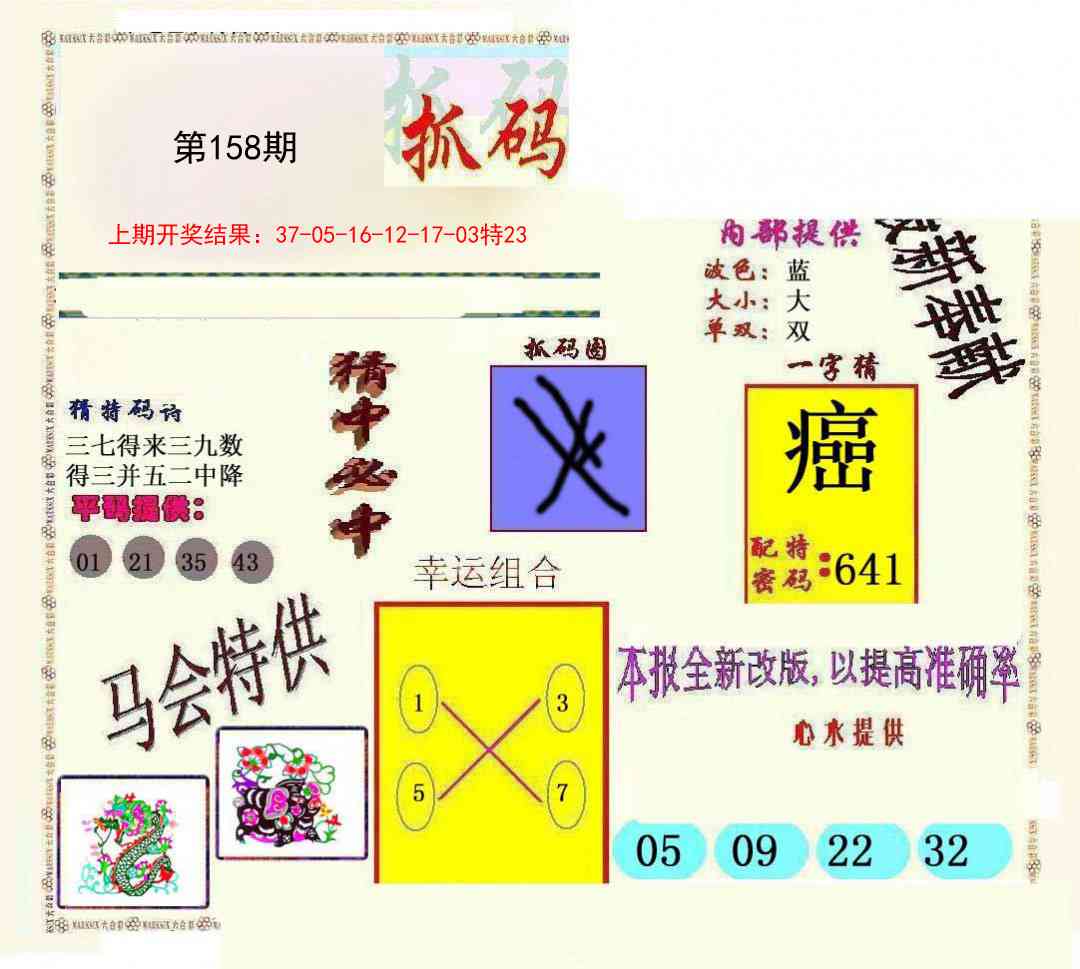 158期新抓码王[图]