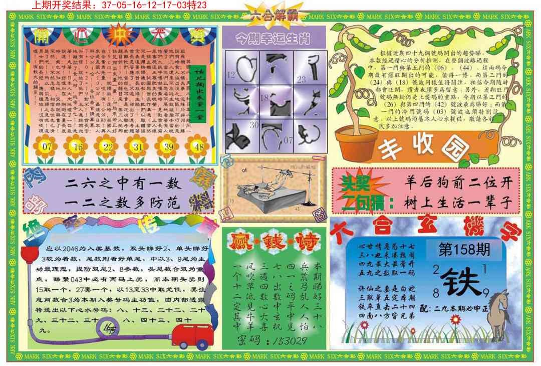 158期六合解霸B[图]