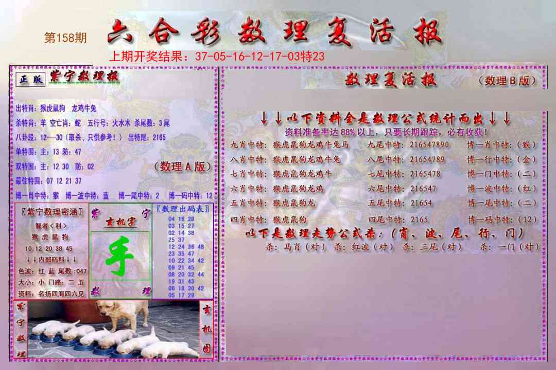 158期数理复活报[图]