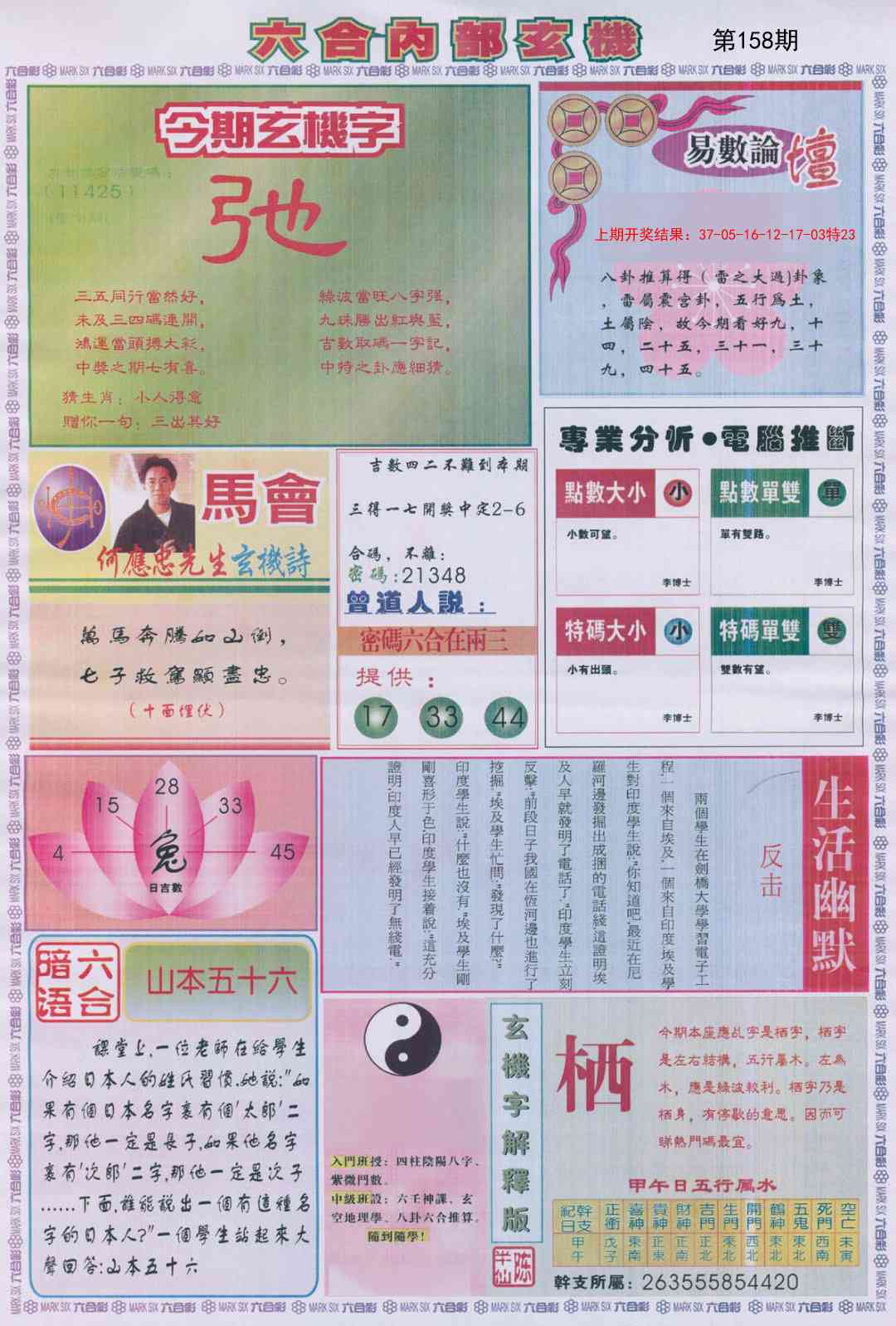 158期六合内部B加大版[图]