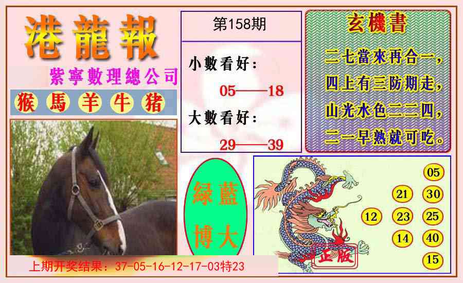 158期港龙报[图]