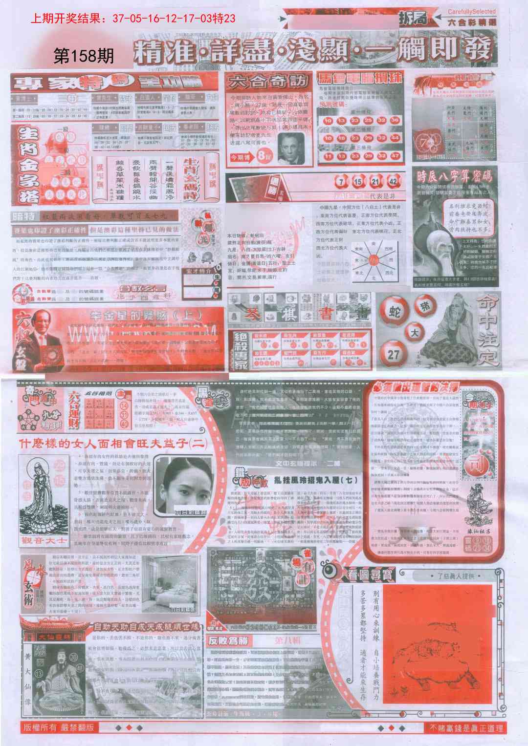 158期新六合精选D[图]