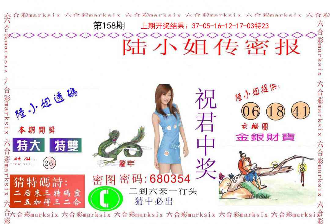 158期陆小姐传密A[图]