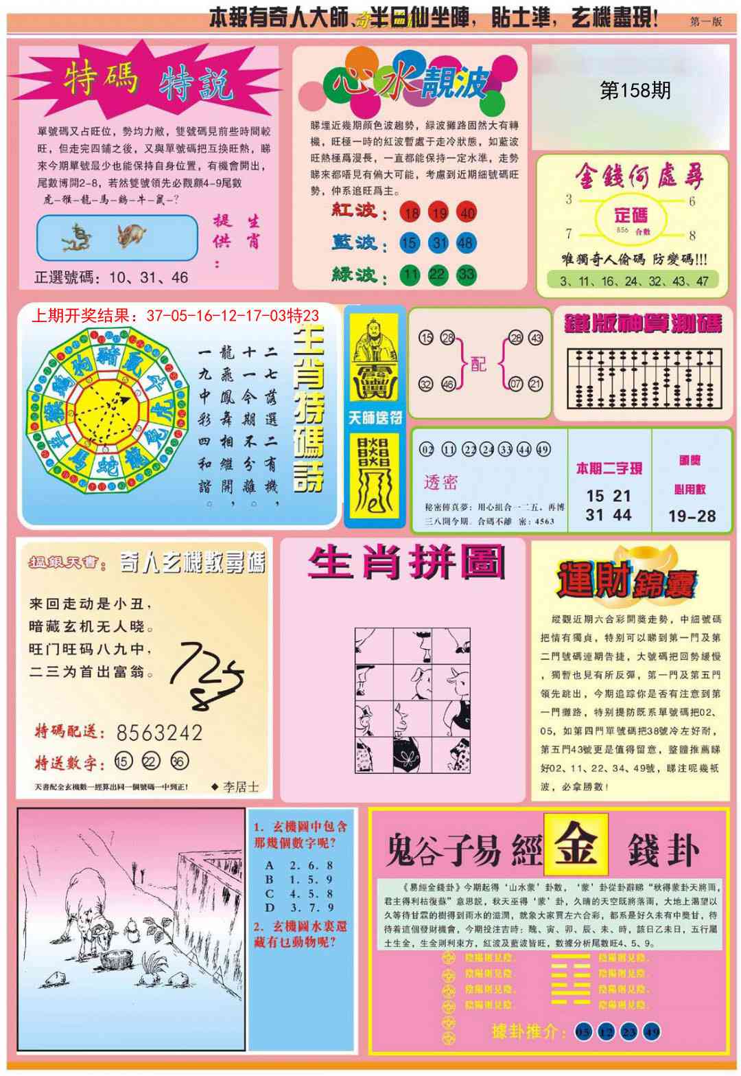 158期老奇人偷码B[图]