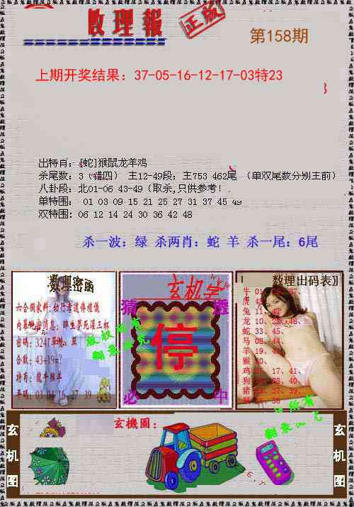 158期数理报[图]
