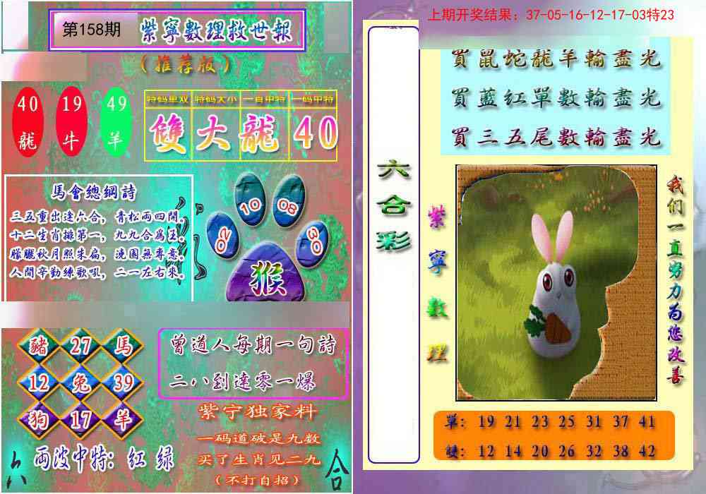 158期数理救世报[图]