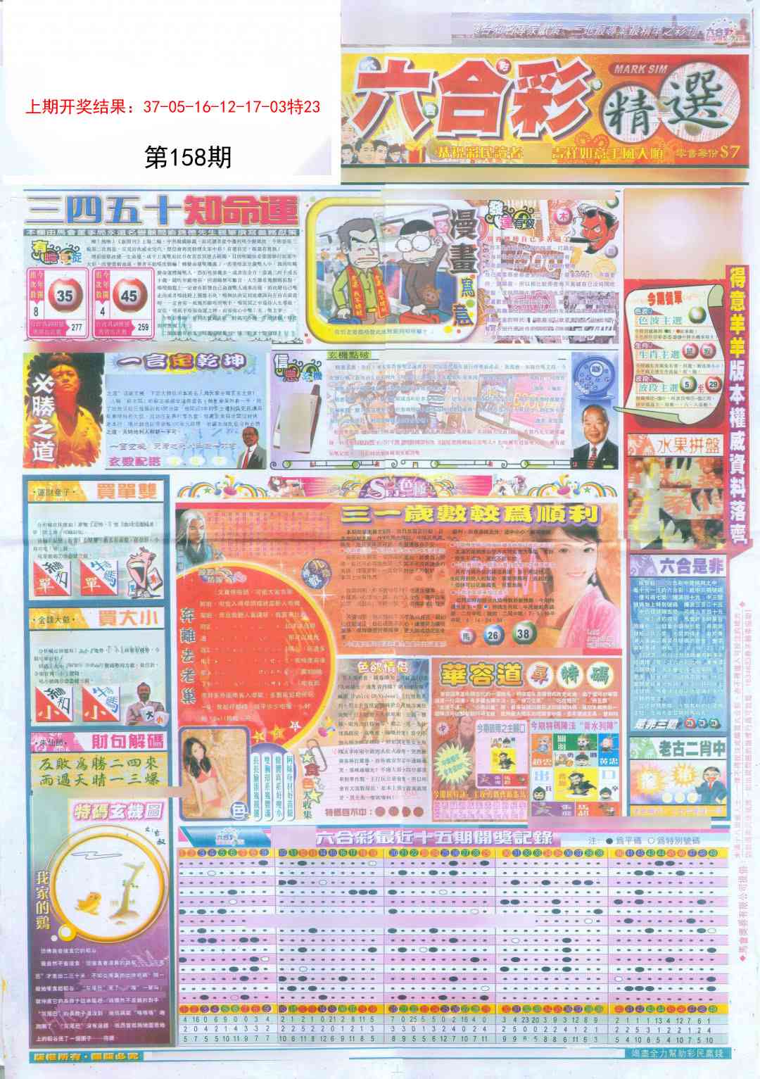 158期新六合精选A[图]