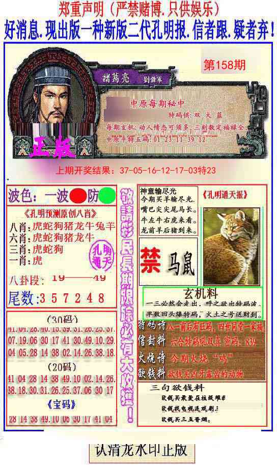 158期另二代孔明报[图]