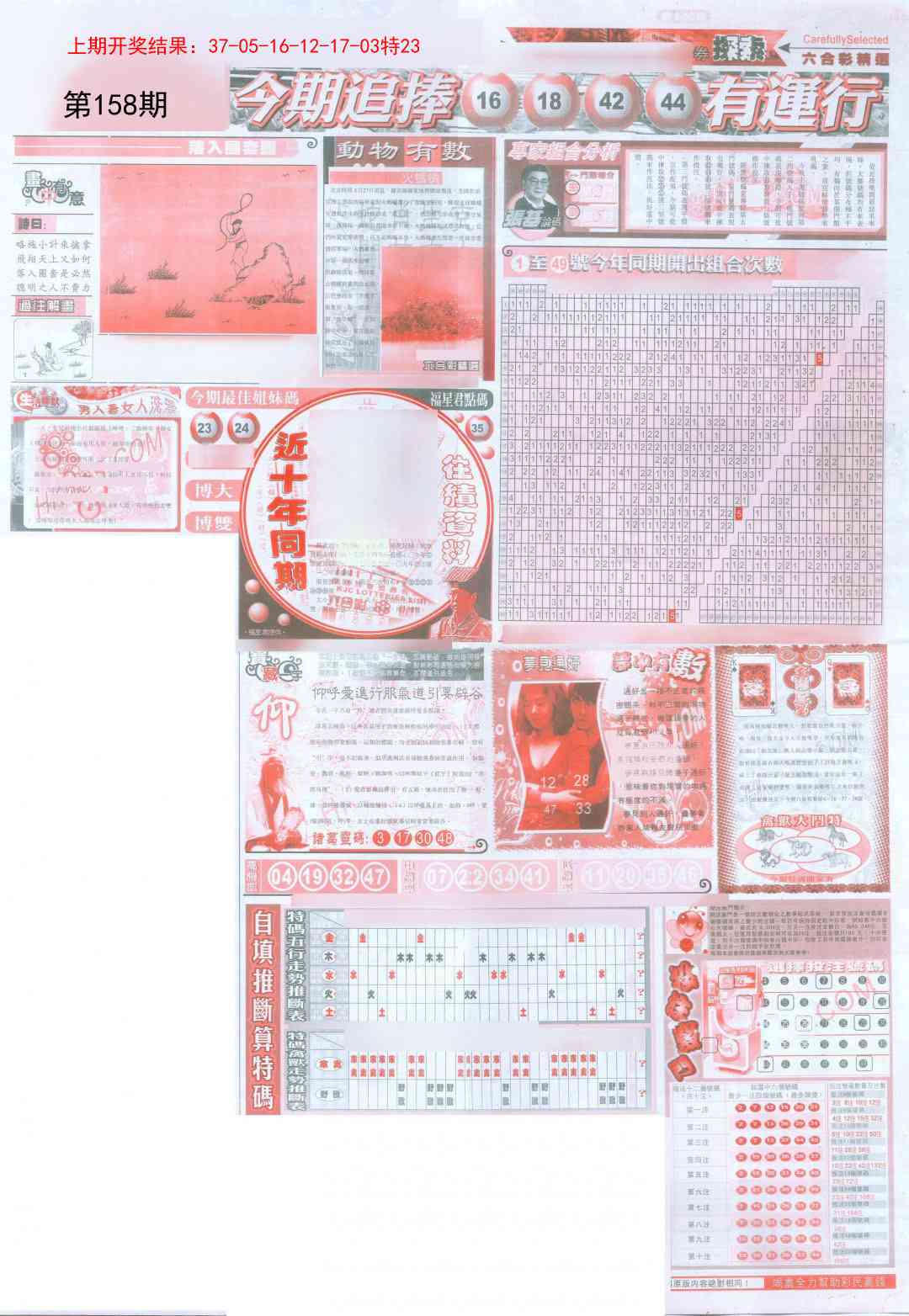 158期新六合精选B[图]