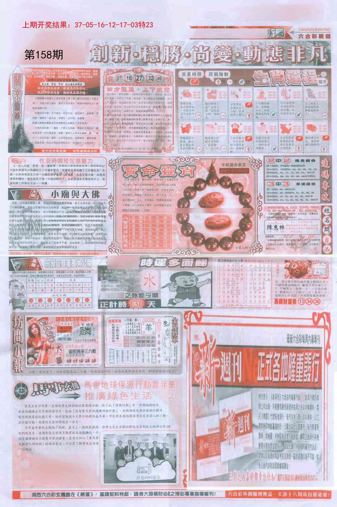 158期新六合精选C[图]