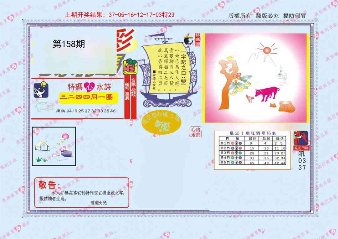 158期心水特码[图]