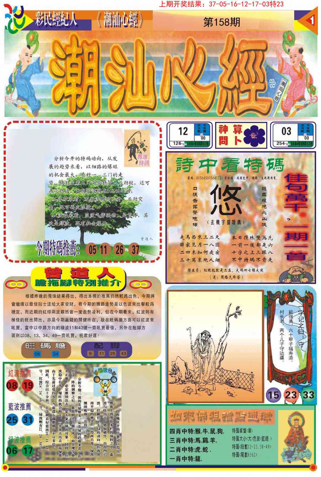 158期潮汕心经A[图]