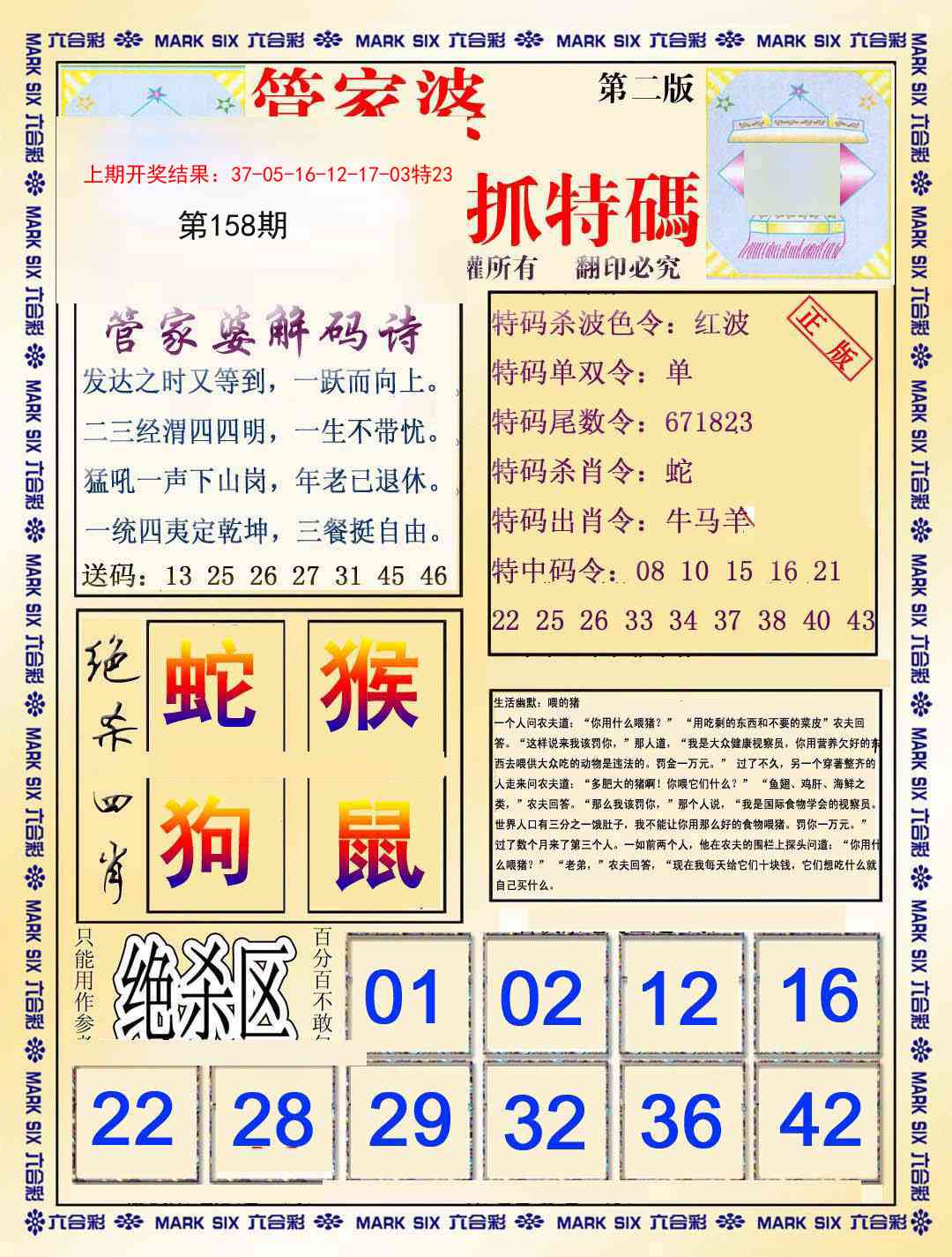 158期管家婆抓特码B[图]