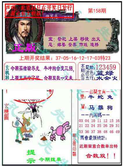 158期正版孔明报[图]