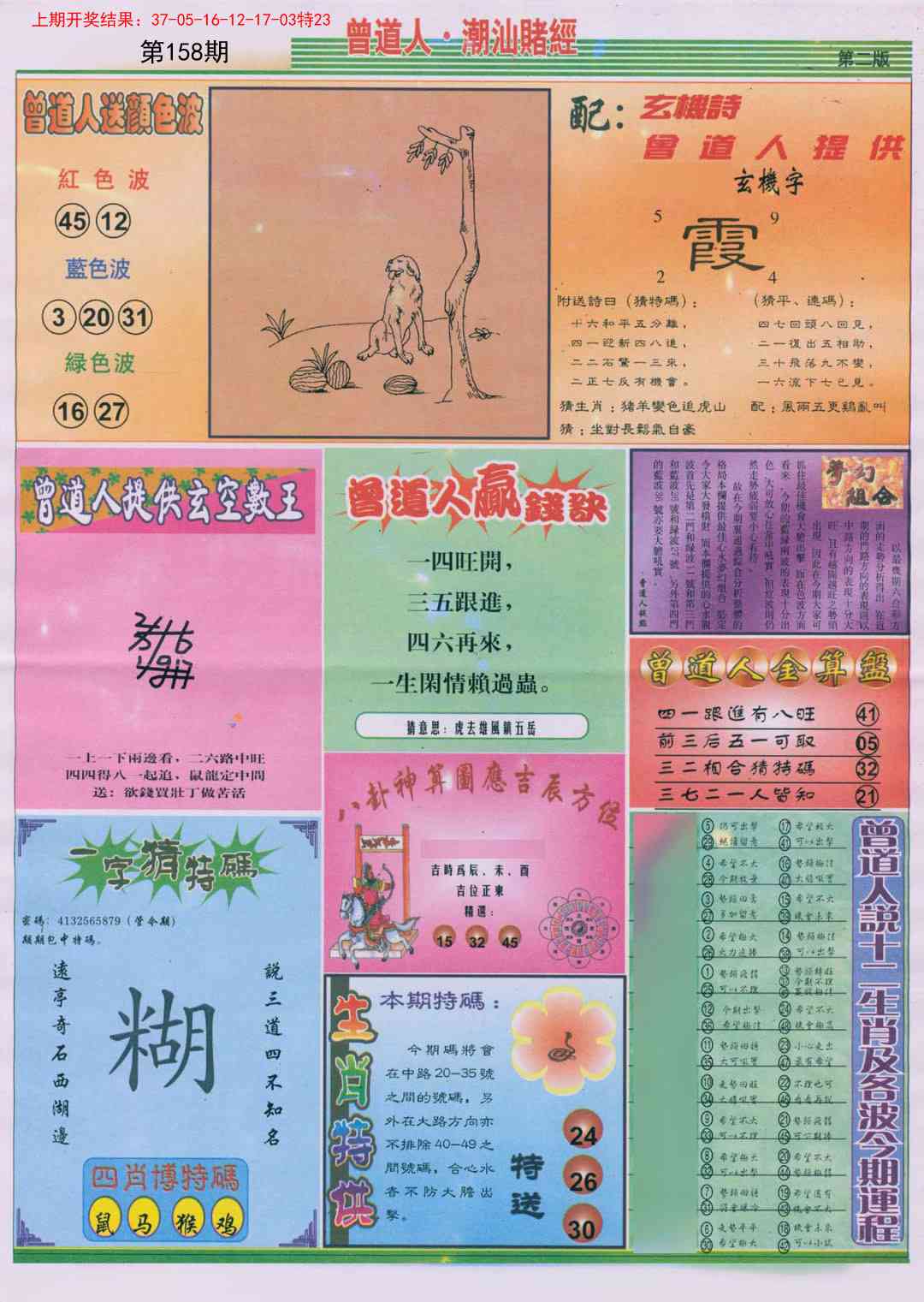 158期潮汕赌经B[图]