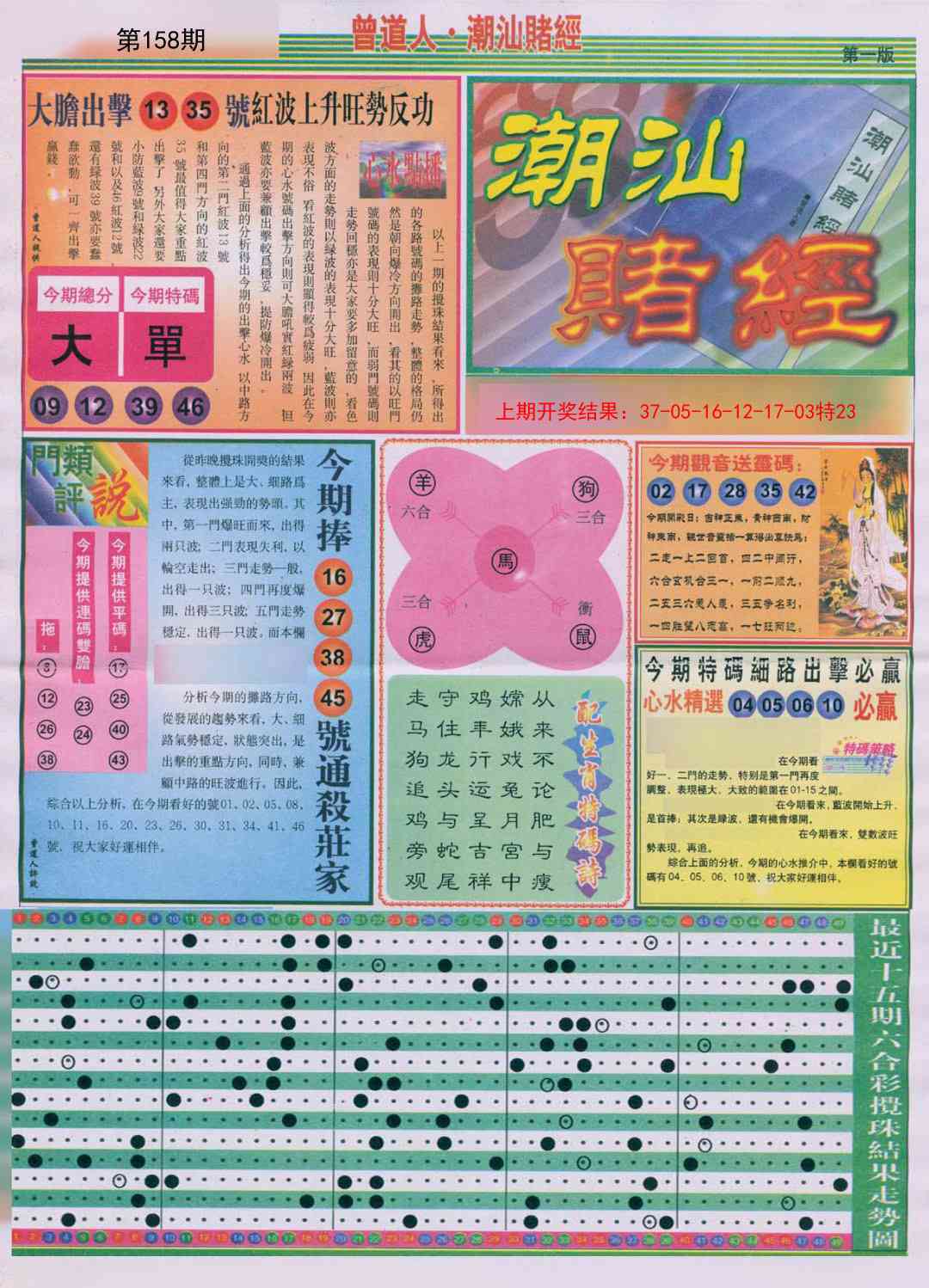158期潮汕赌经A[图]