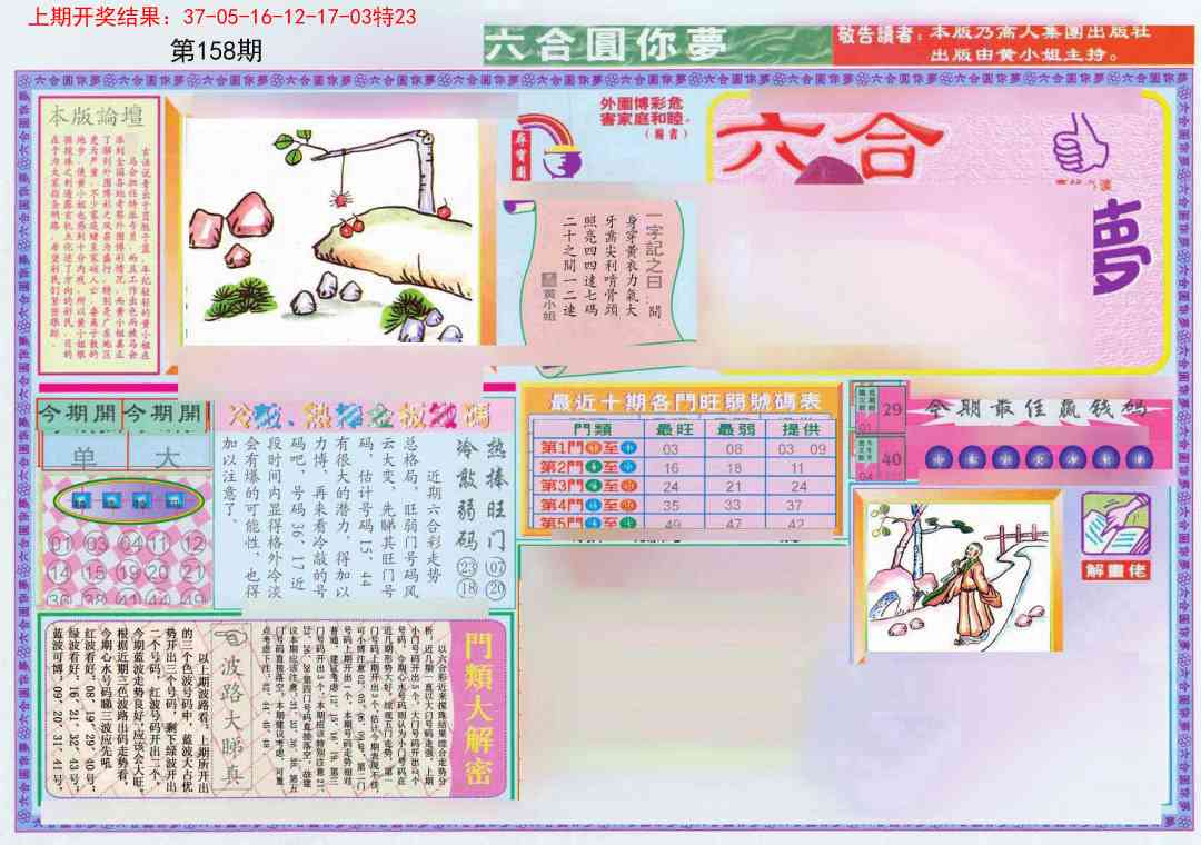 158期(新版)六合圆你梦A[图]