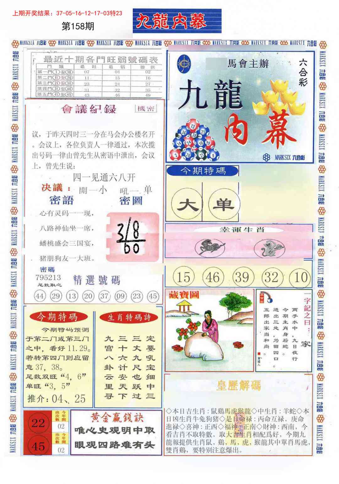 158期(新版)九龙内幕A[图]