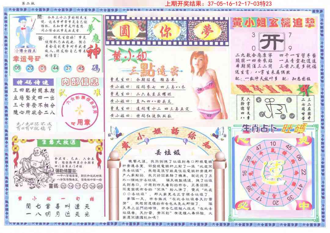 158期(新版)六合圆你梦B[图]