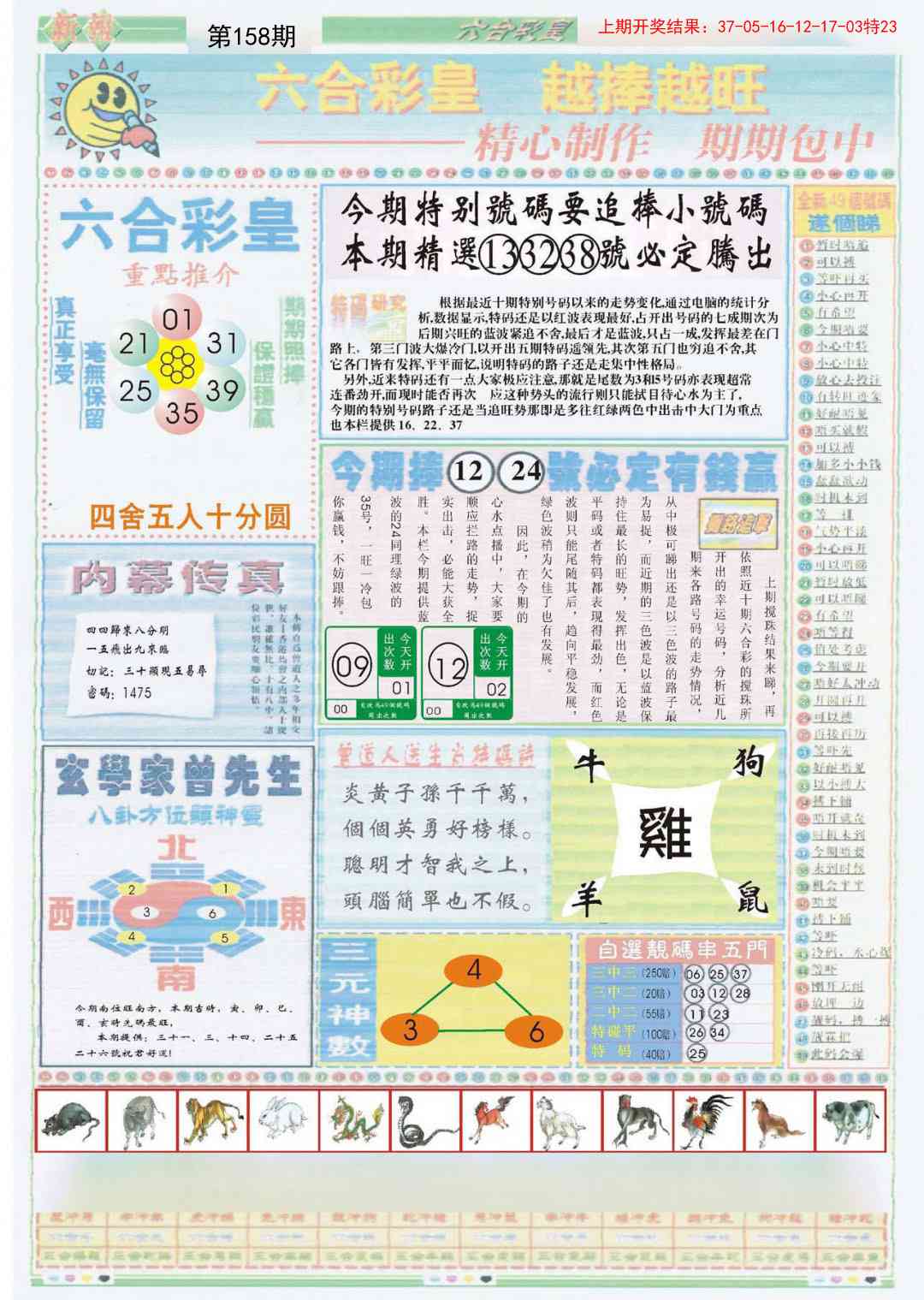 158期六合彩皇B[图]