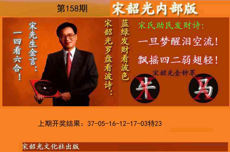 158期宋韶光内部版(另版)[图]