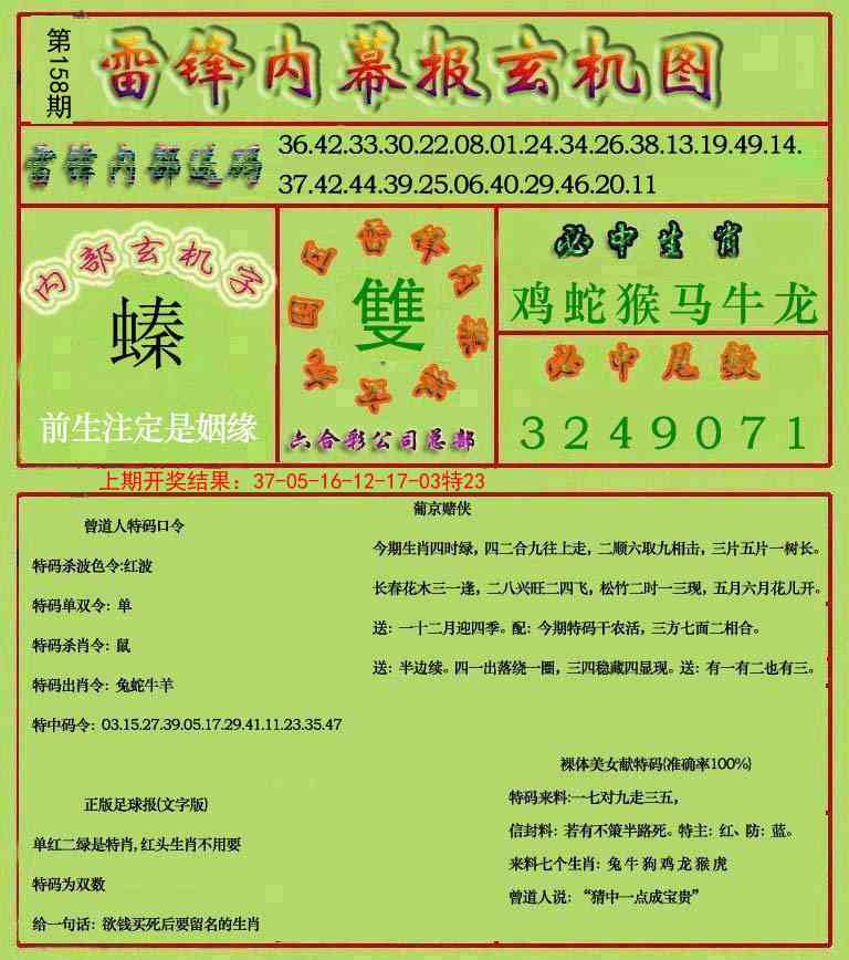 158期雷锋玄机报[图]