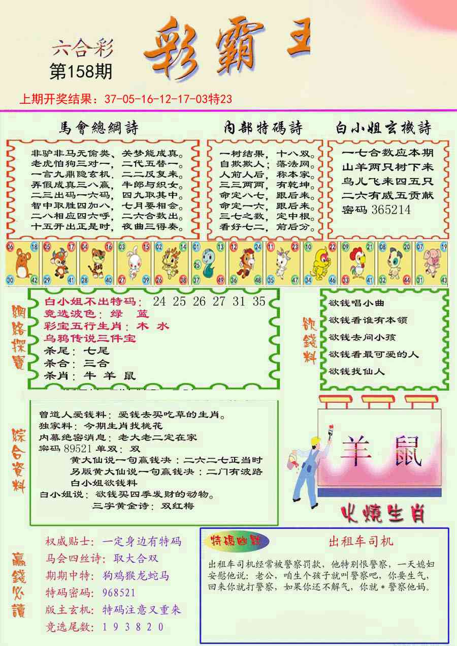 158期精装彩霸王彩[图]