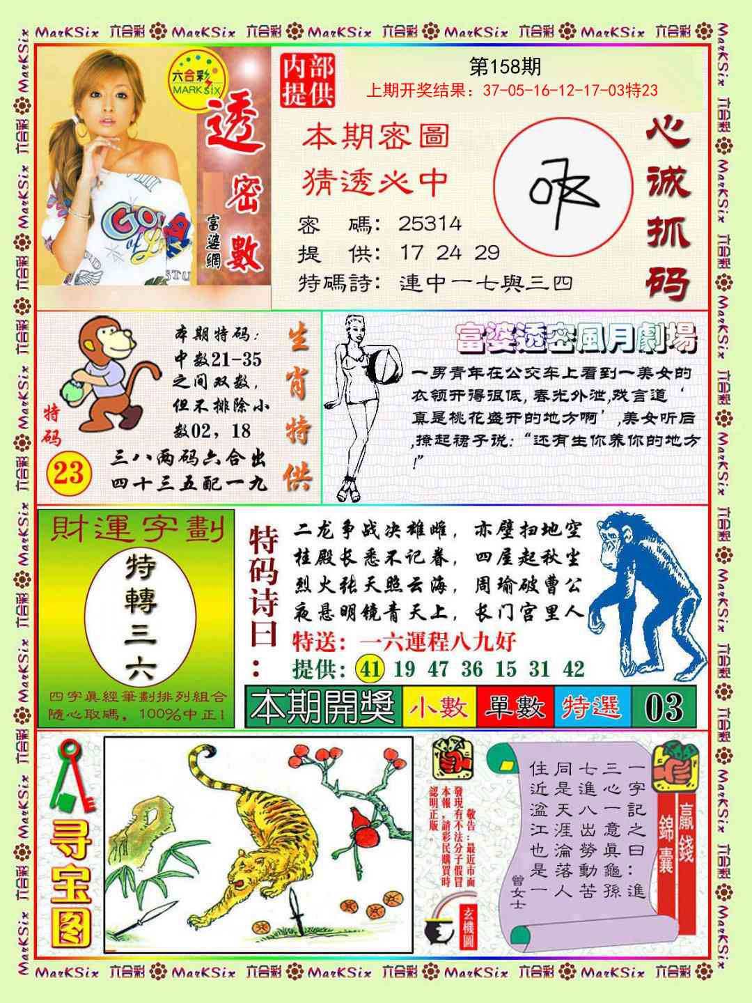 158期富婆透密数[图]