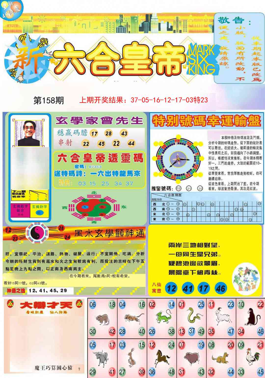 158期六合皇帝A[图]