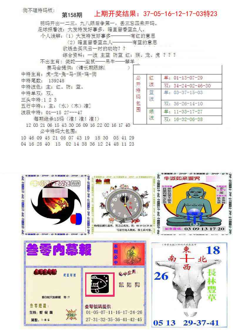 158期五鬼正宗会员综合资料B[图]