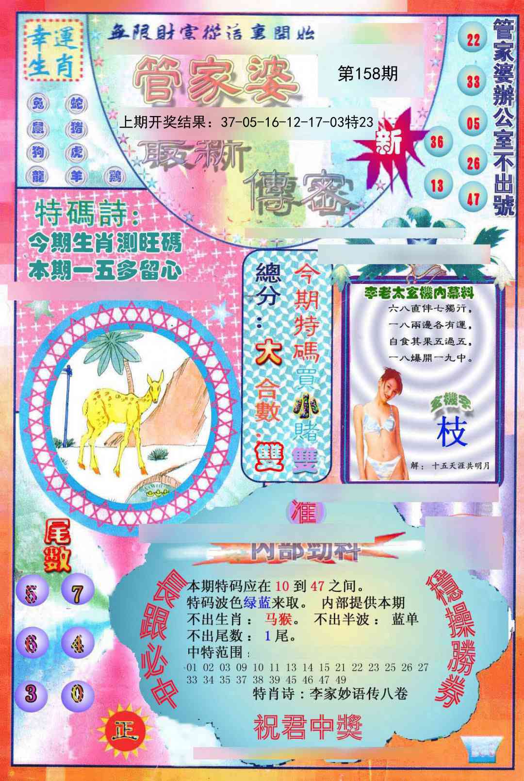 158期管家婆新传密[图]