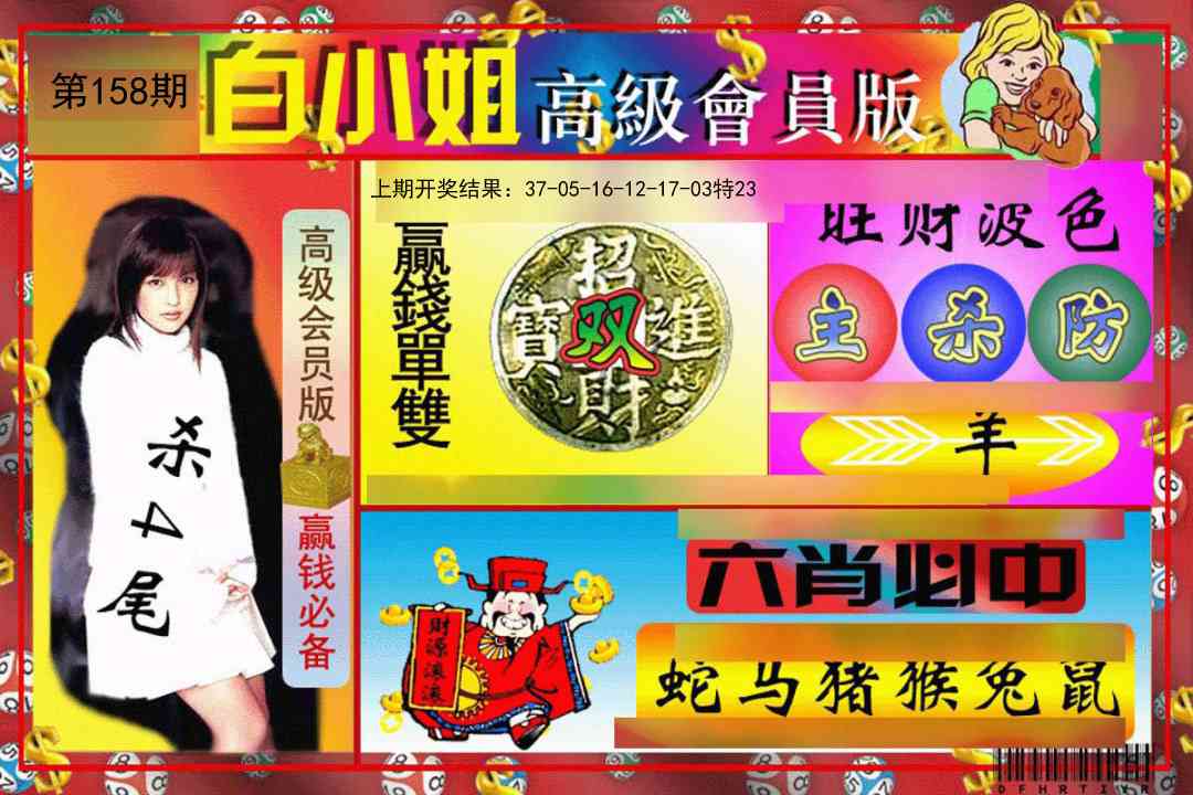 158期白小姐高级会员版[图]