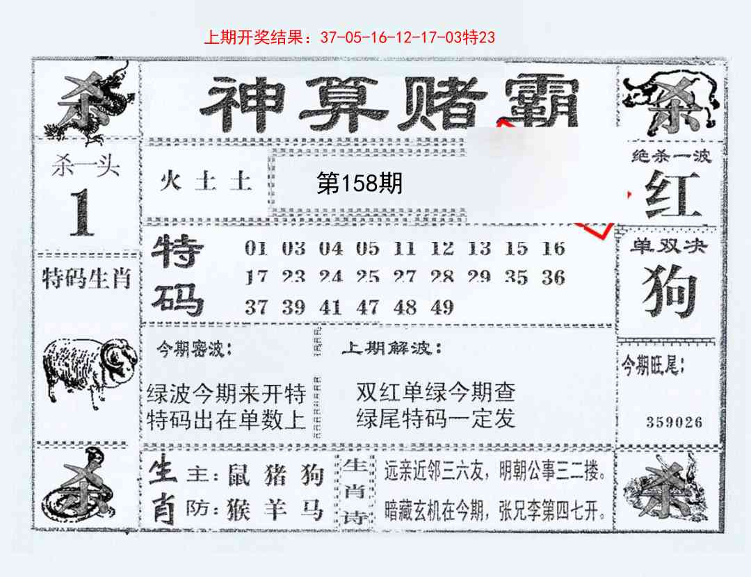 158期神算赌霸[图]