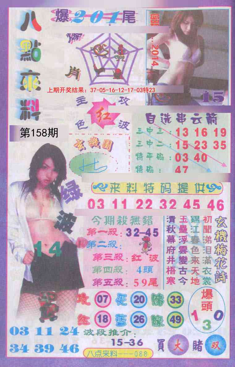 158期传真八点来料[图]