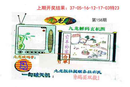 158期九龙报[图]