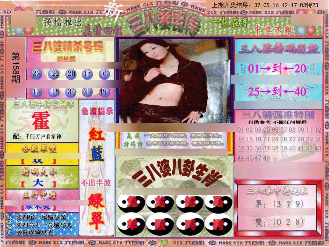 158期三八婆密报[图]