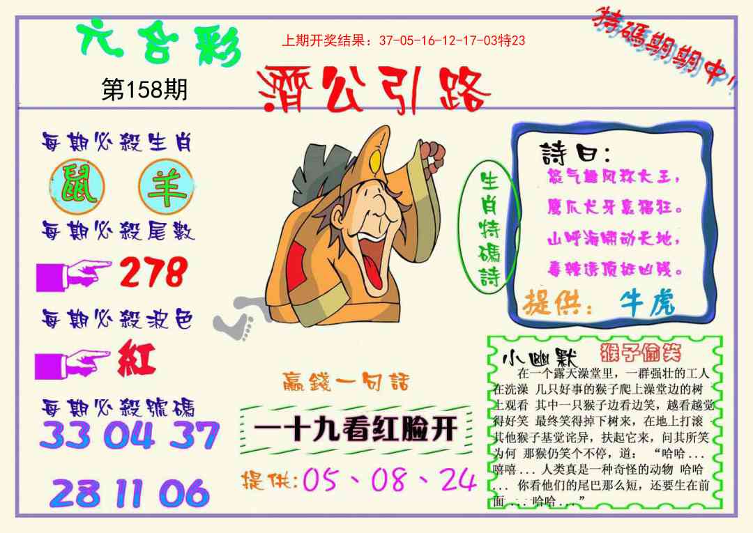 158期济公引路[图]