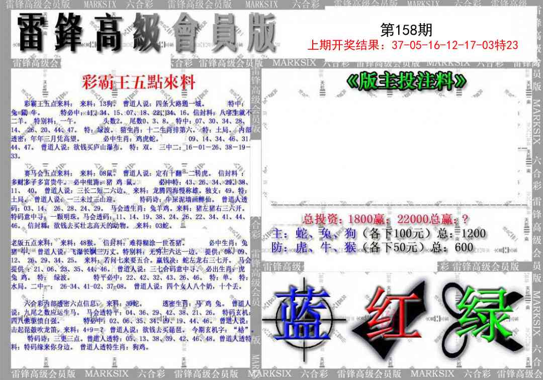 158期(假)雷锋高级会员版[图]