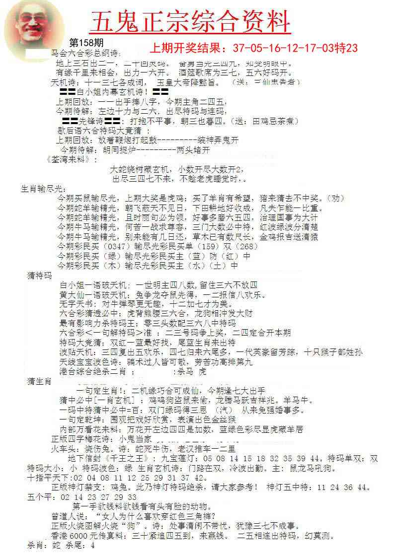 158期五鬼正宗会员综合资料A[图]
