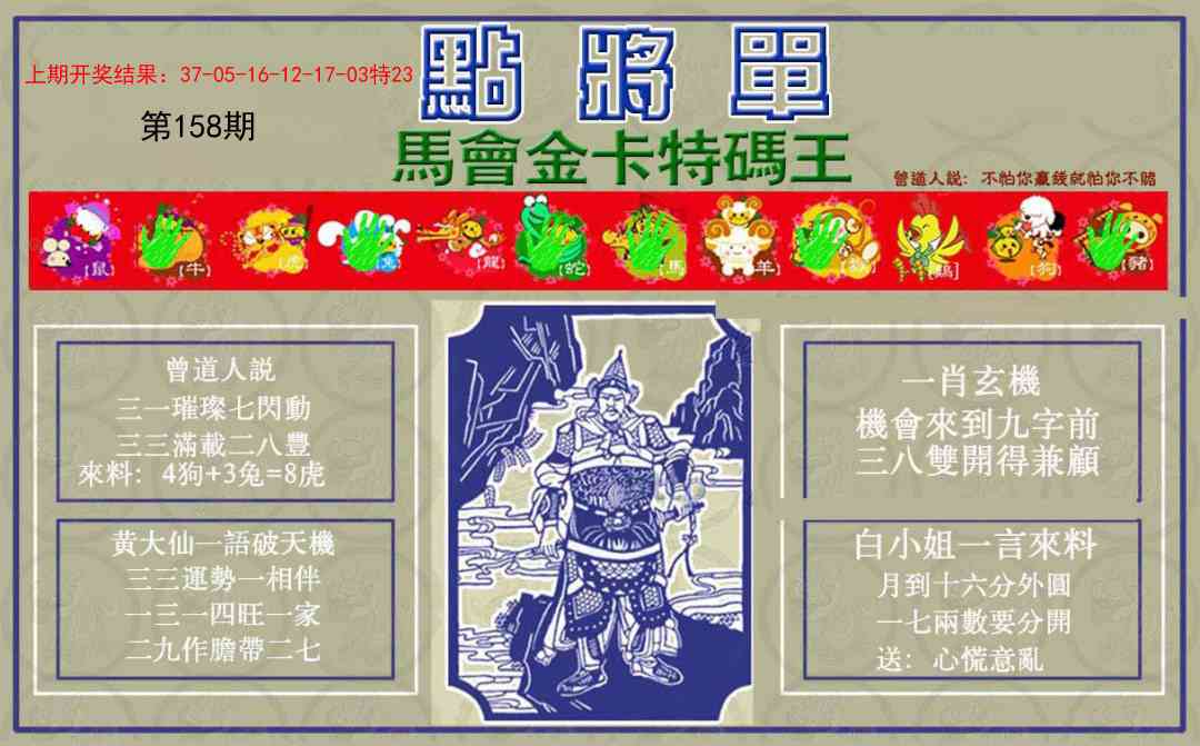 158期点将单[图]