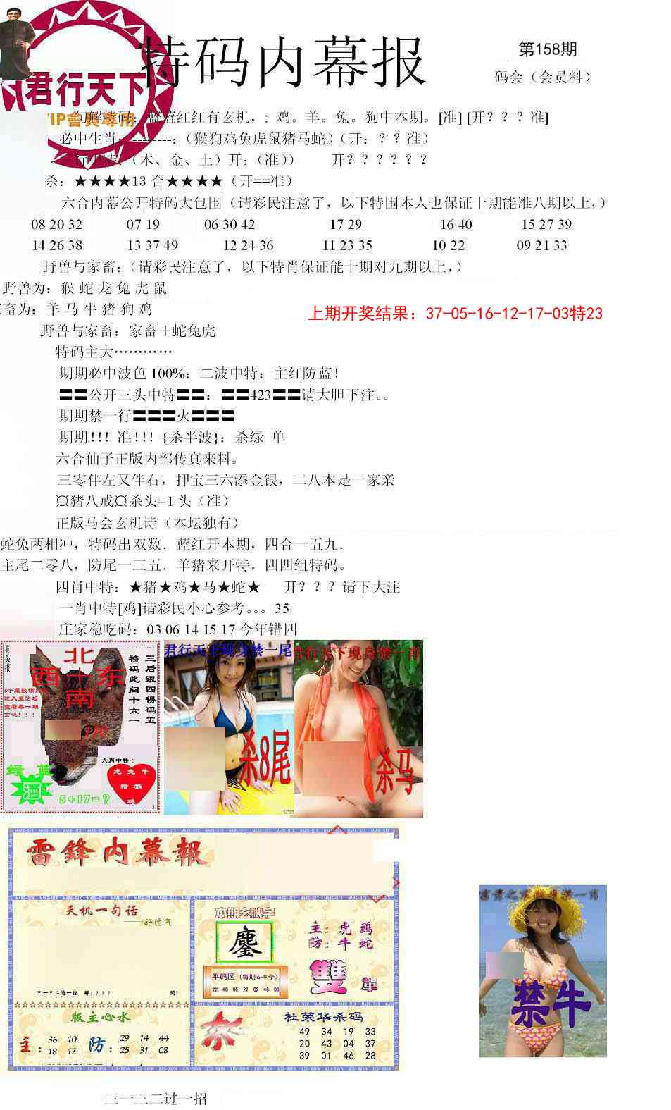 158期特码内幕报[图]