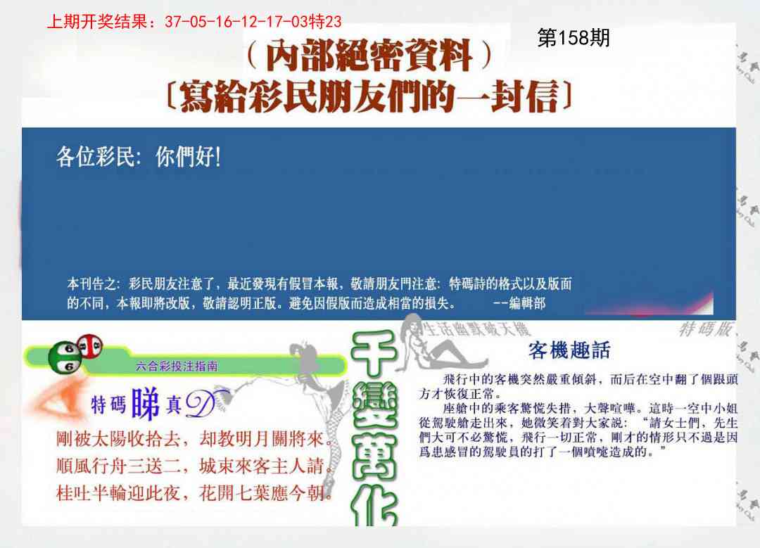 158期一封信[图]