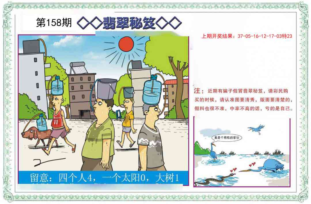 158期翡翠秘笈[图]