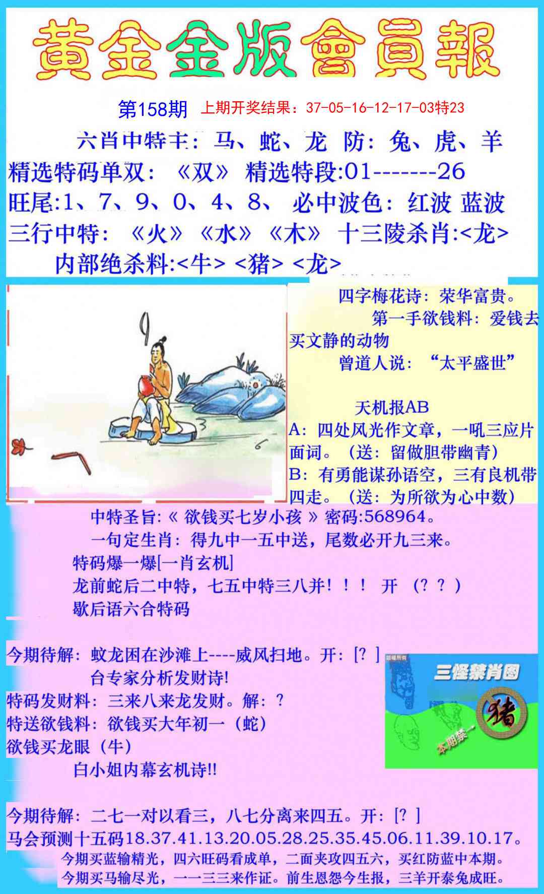 158期黄金金版会员报[图]