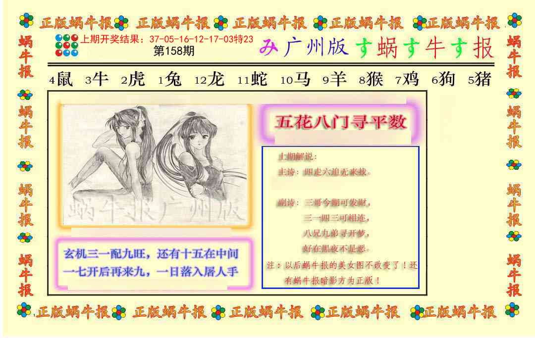 158期正版蜗牛报[图]